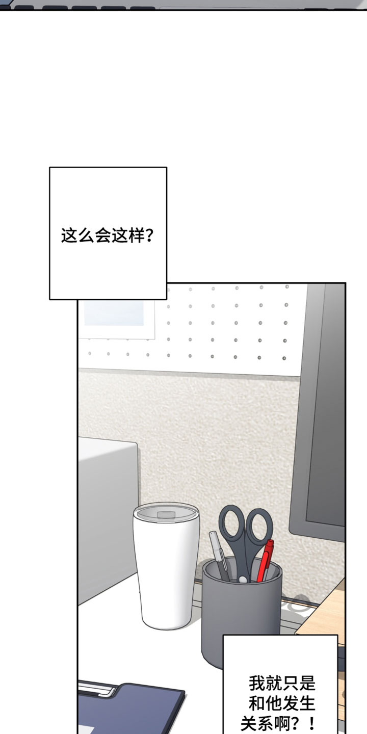 被盯上的夜漫画,第21章：我真的要跑！5图