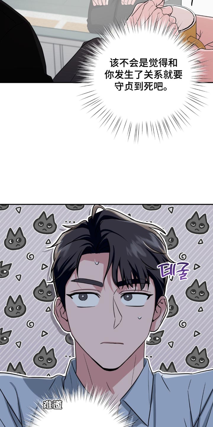 被盯上的夜漫画,第24章：打算去哪？2图