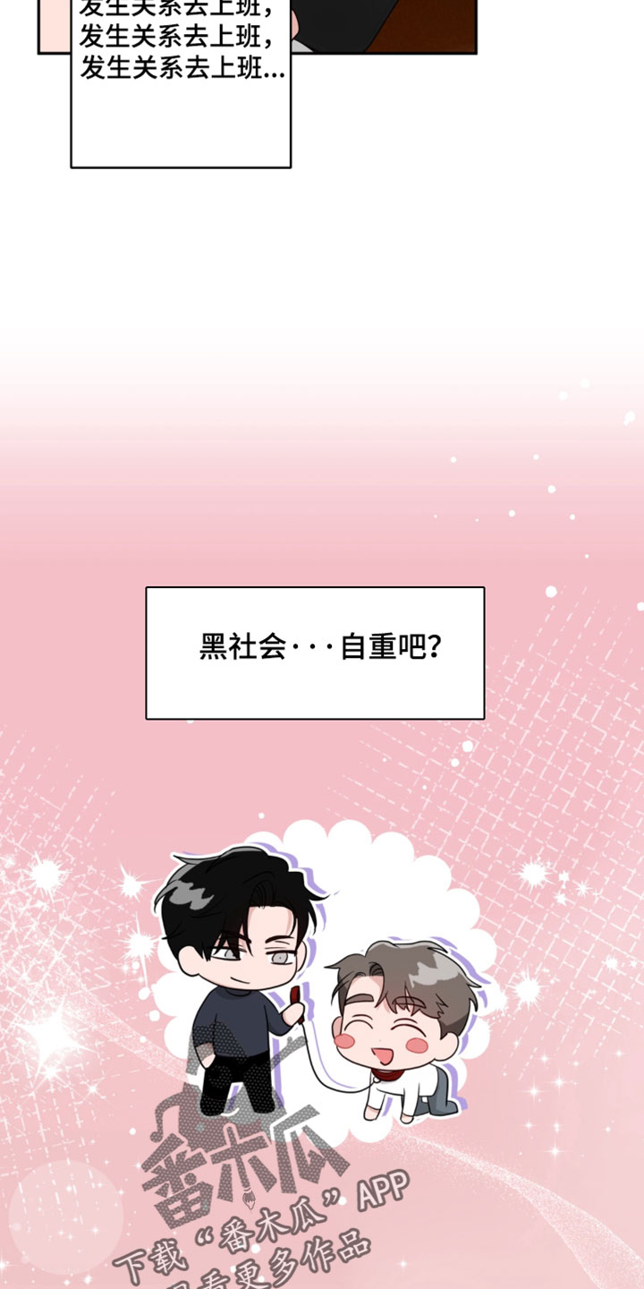 被盯上的夜漫画,第22章：他没有联系我5图