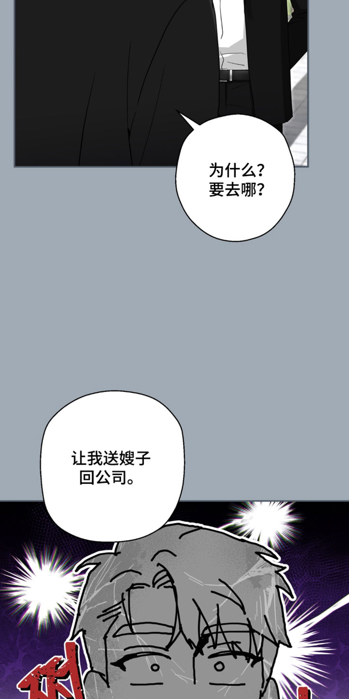 被盯上的夜漫画,第21章：我真的要跑！1图