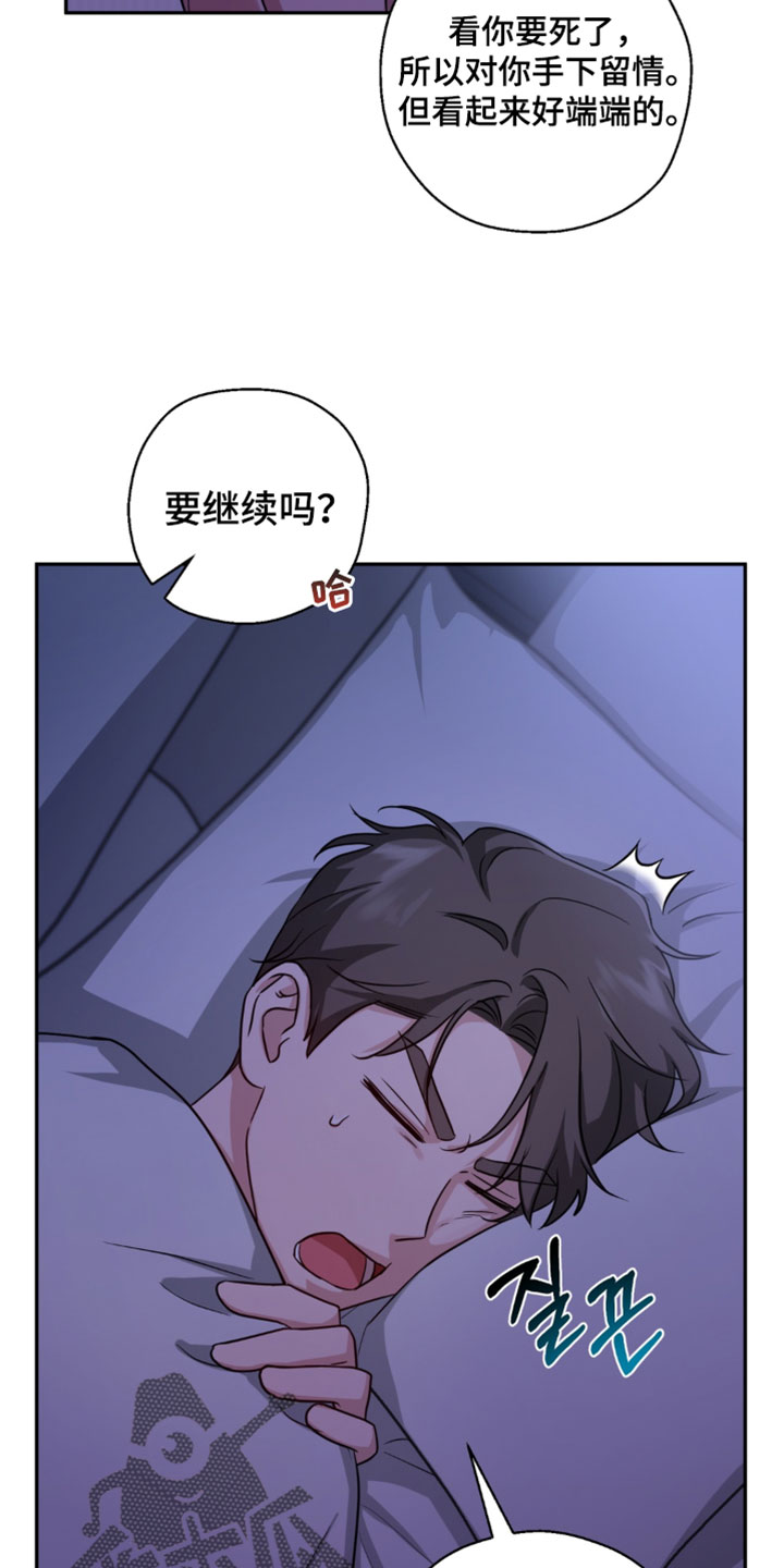 被盯上的夜漫画,第19章：嫂子4图