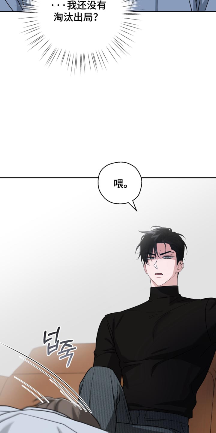 被盯上的夜漫画,第24章：打算去哪？3图
