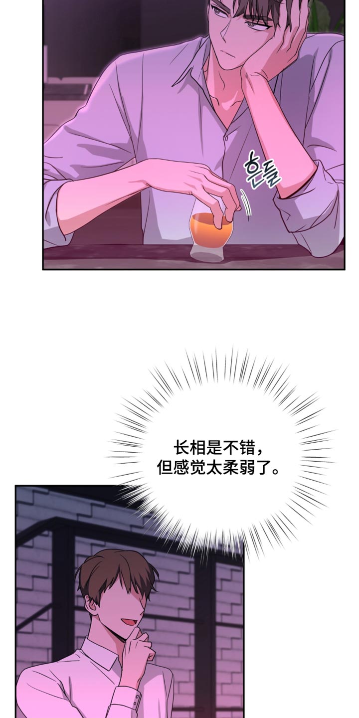 被盯上的夜漫画,第23章：不可以妥协5图