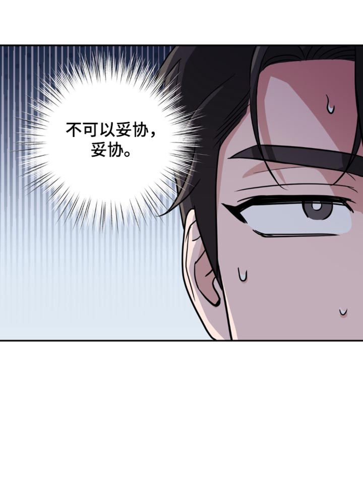 被盯上的夜漫画,第23章：不可以妥协3图