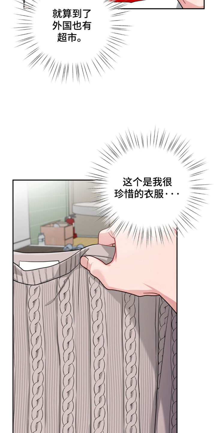 被盯上的夜漫画,第21章：我真的要跑！5图