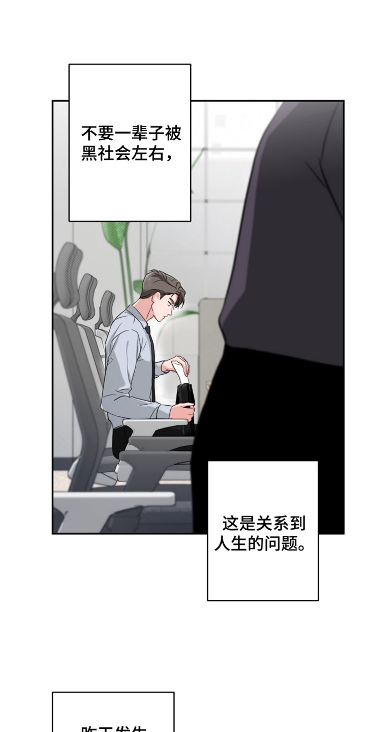 被盯上的夜漫画,第21章：我真的要跑！3图