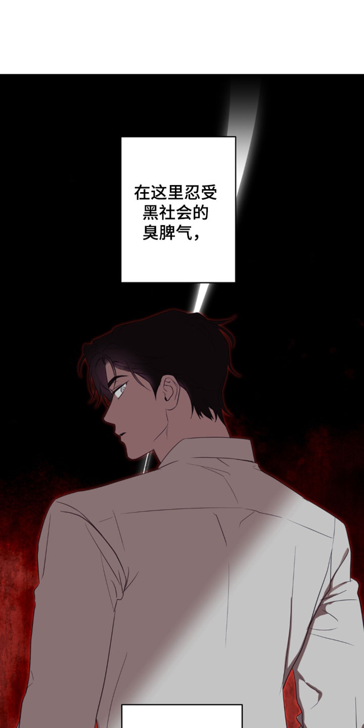 被盯上的夜漫画,第22章：他没有联系我3图