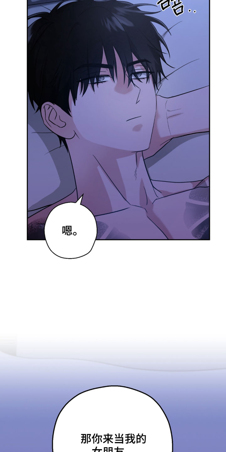 被盯上的夜漫画,第20章：陷入爱河的黑社会2图