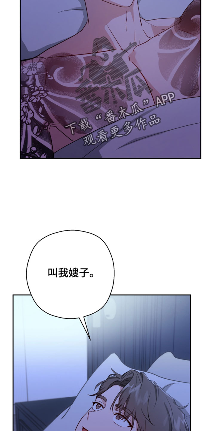 被盯上的夜漫画,第19章：嫂子4图