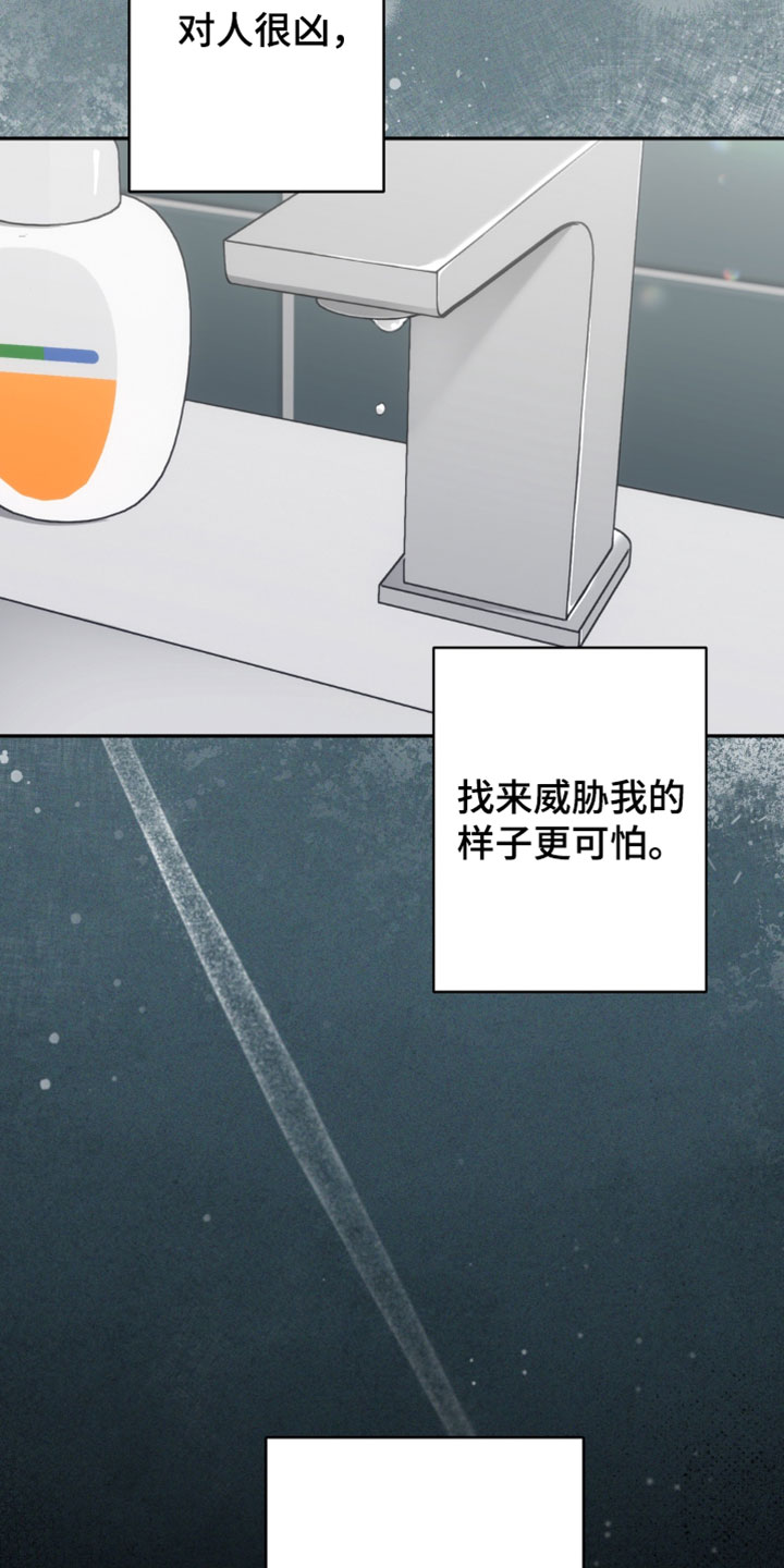 被盯上的夜漫画,第20章：陷入爱河的黑社会2图