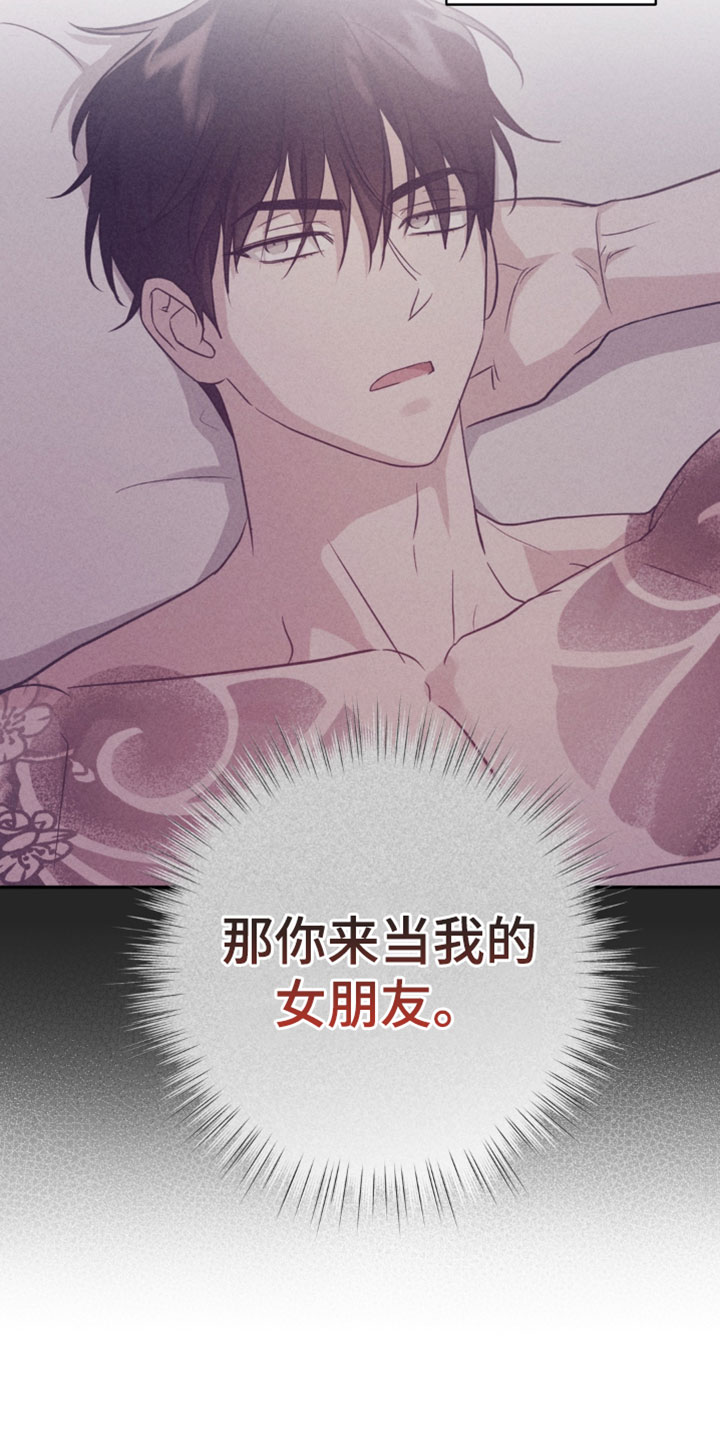 被盯上的夜漫画,第20章：陷入爱河的黑社会4图