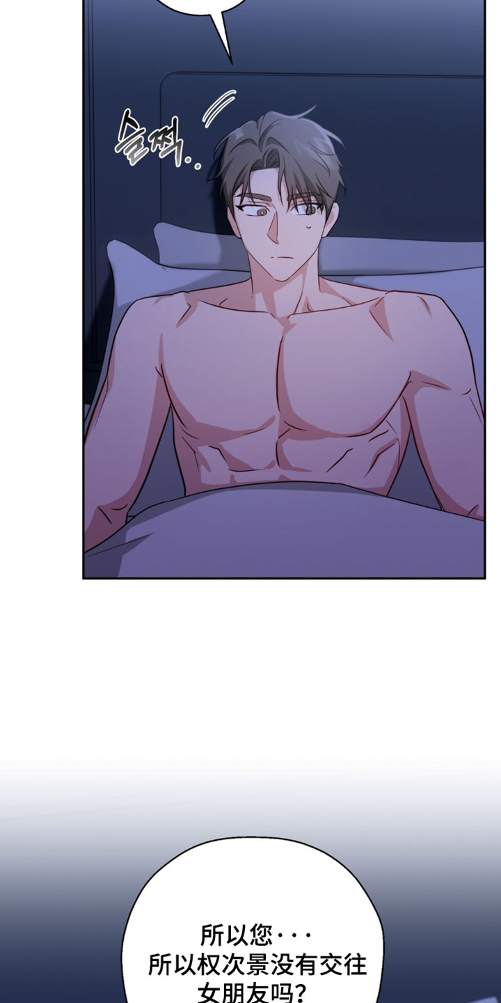 被盯上的夜漫画,第20章：陷入爱河的黑社会4图