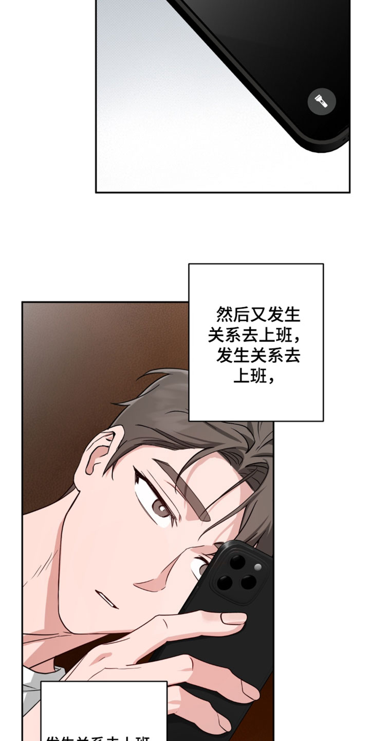 被盯上的夜漫画,第22章：他没有联系我4图