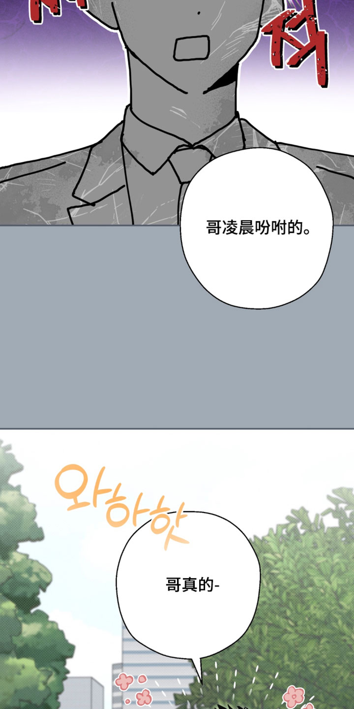 被盯上的夜漫画,第21章：我真的要跑！2图