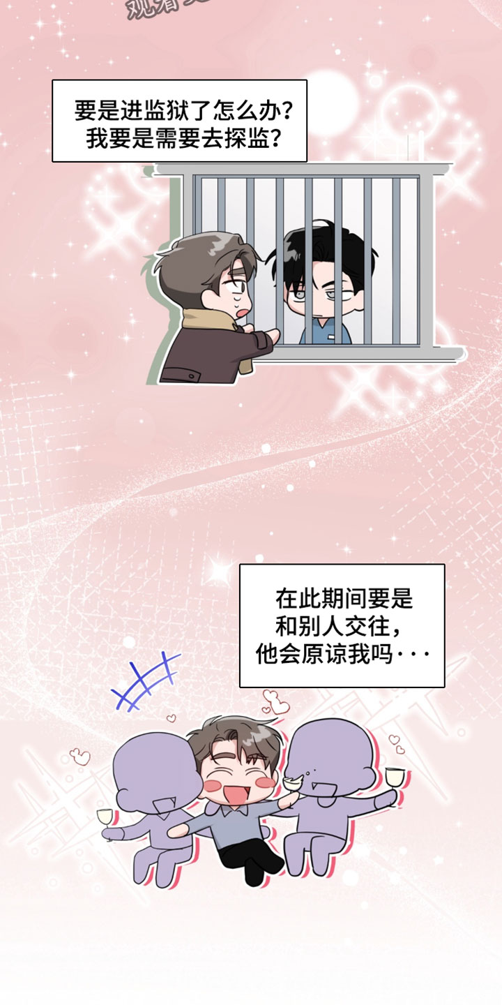被盯上的夜漫画,第22章：他没有联系我1图