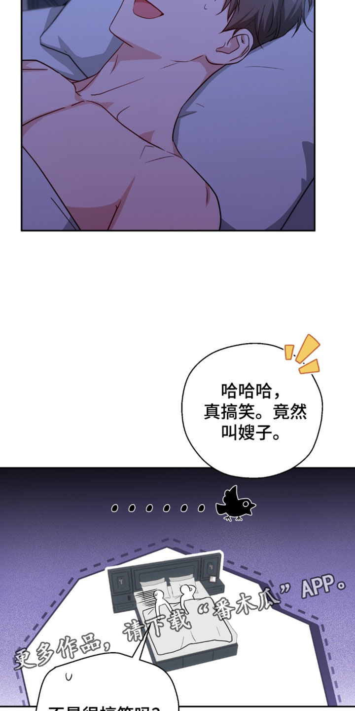 被盯上的夜漫画,第19章：嫂子5图