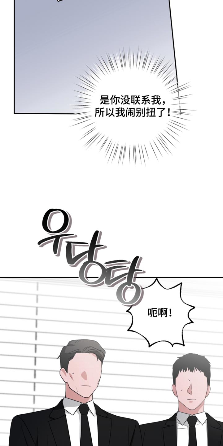 被盯上的夜漫画,第24章：打算去哪？2图