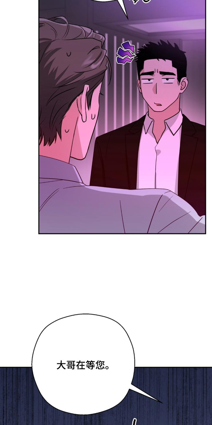 被盯上的夜漫画,第24章：打算去哪？5图