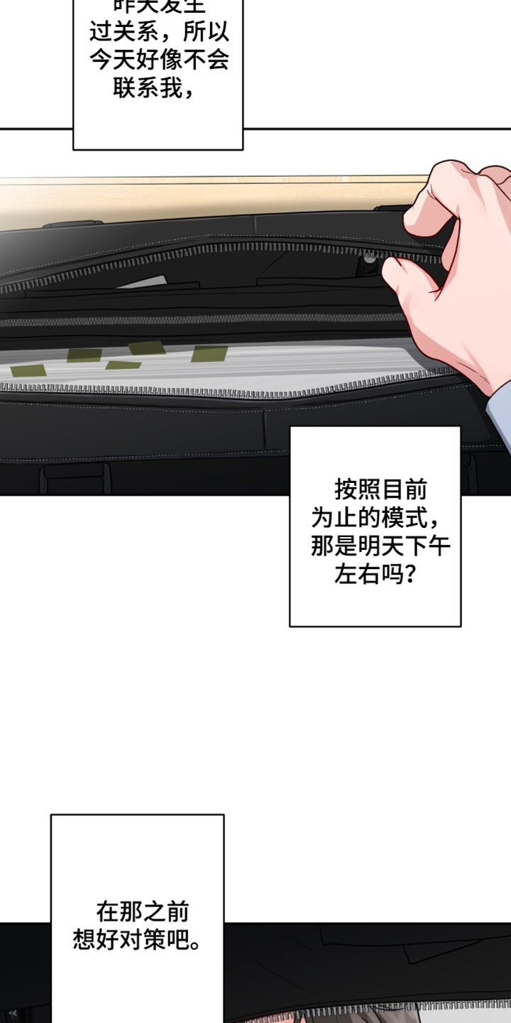 被盯上的夜漫画,第21章：我真的要跑！4图