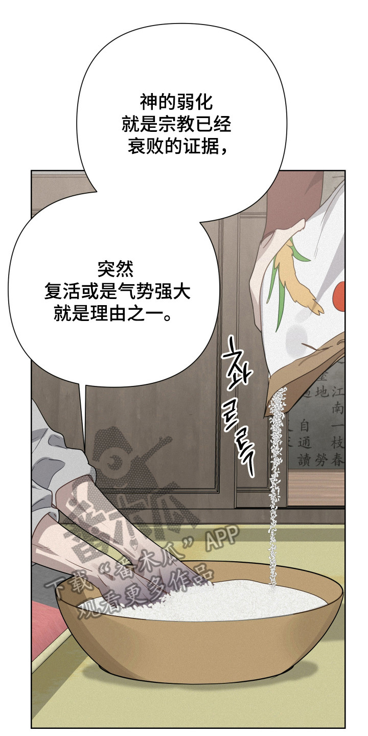 捡来的深渊漫画,第28章：不祥气息2图