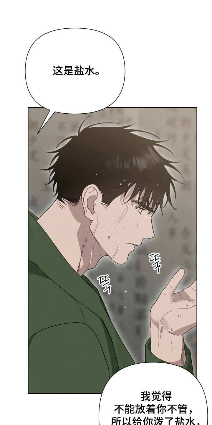 捡来的深渊漫画,第26章：诅咒显现4图