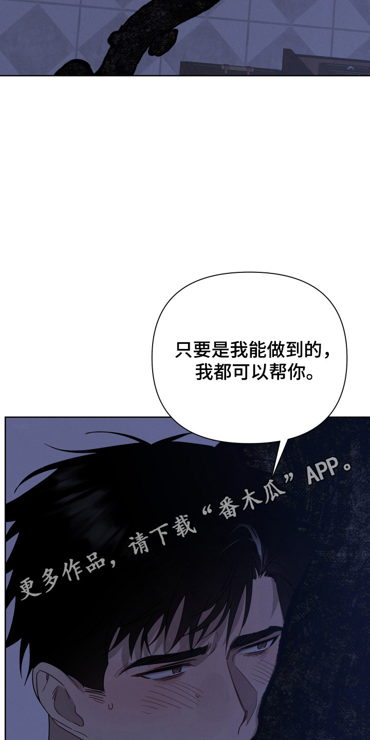 捡来的深渊漫画,第30章：蛊惑入侵5图