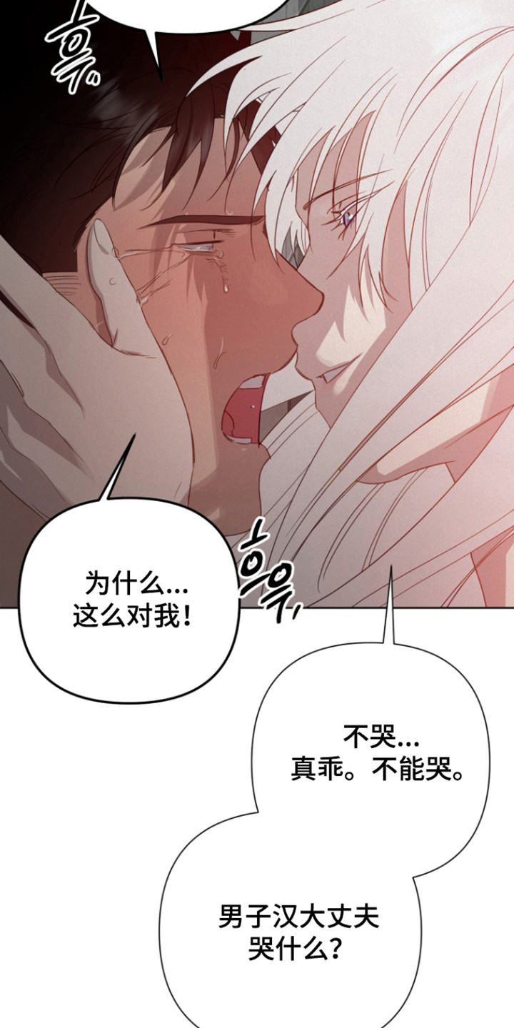 捡来的深渊漫画,第24章：降下灾难2图
