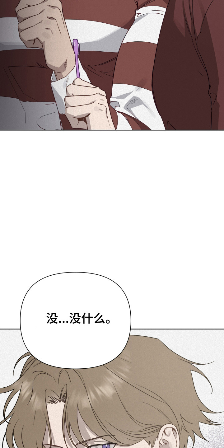 捡来的深渊漫画,第29章：我也被骗了1图