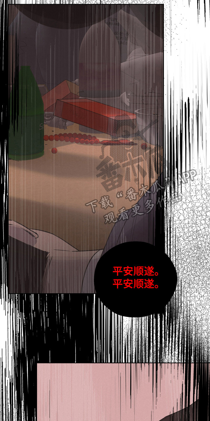 捡来的深渊漫画,第22章：我就是神1图