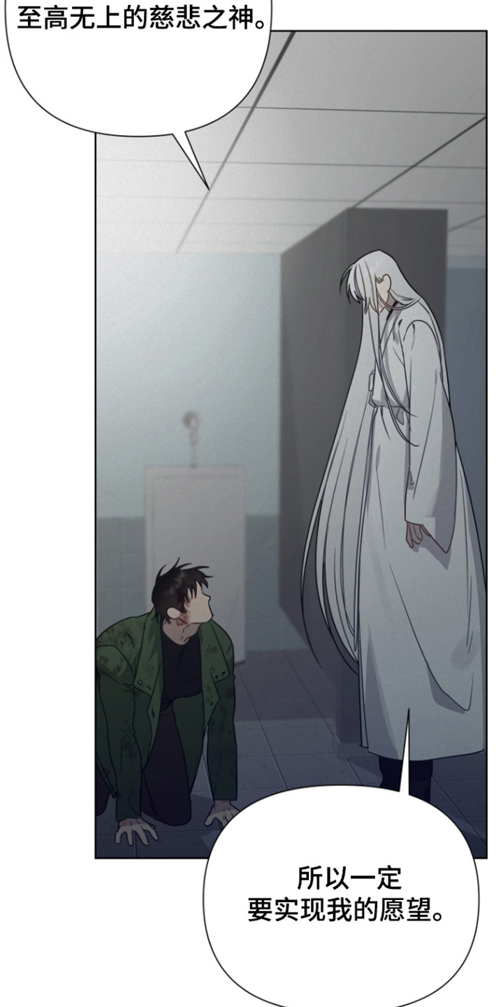 捡来的深渊漫画,第23章：神的感谢2图