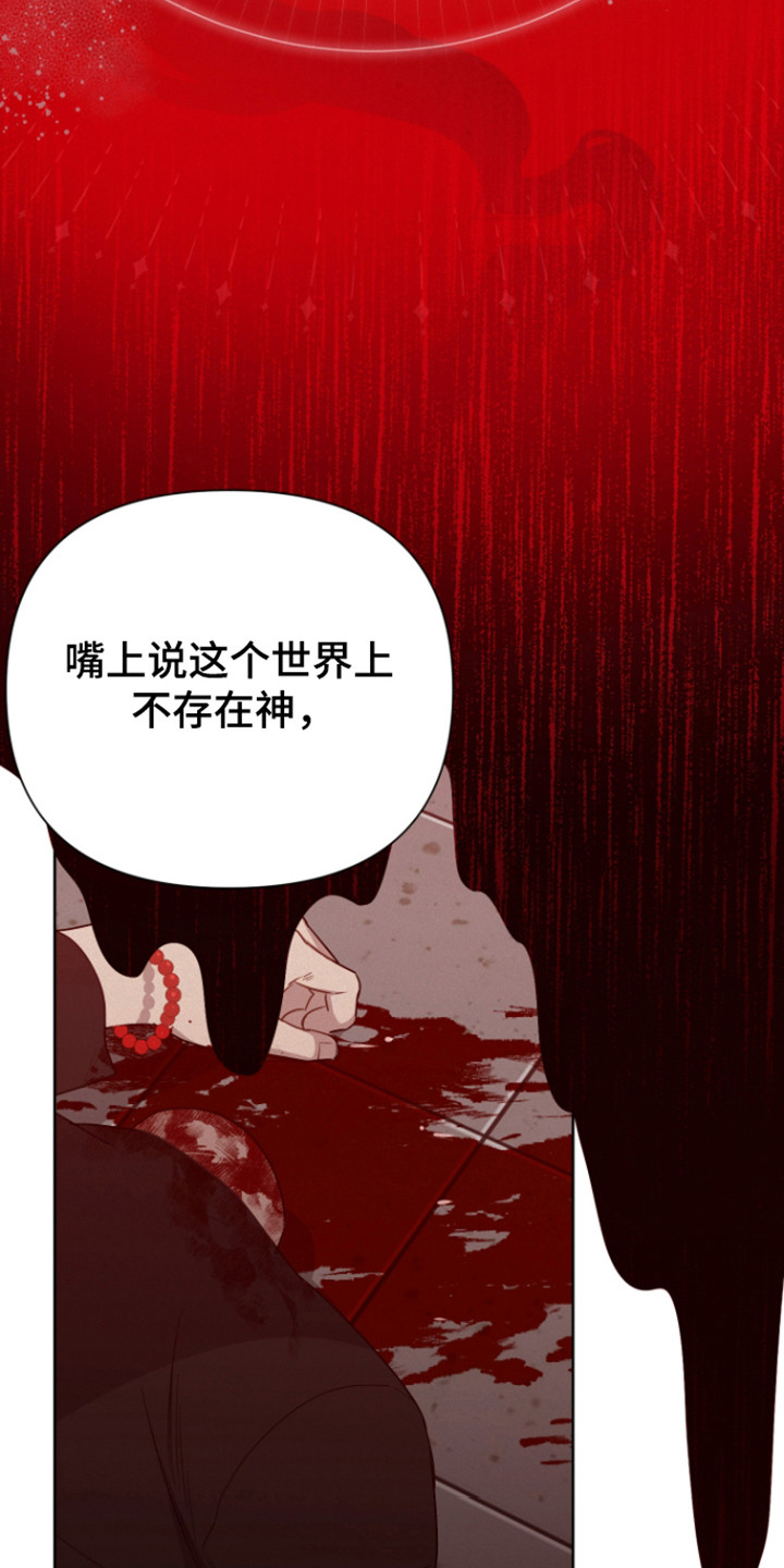 捡来的深渊漫画,第23章：神的感谢1图