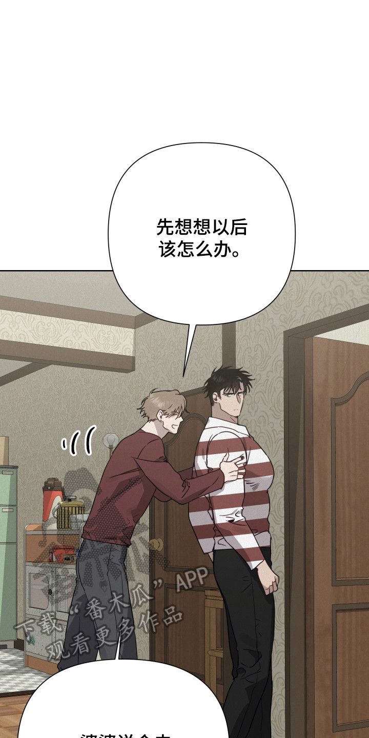 捡来的深渊漫画,第29章：我也被骗了3图