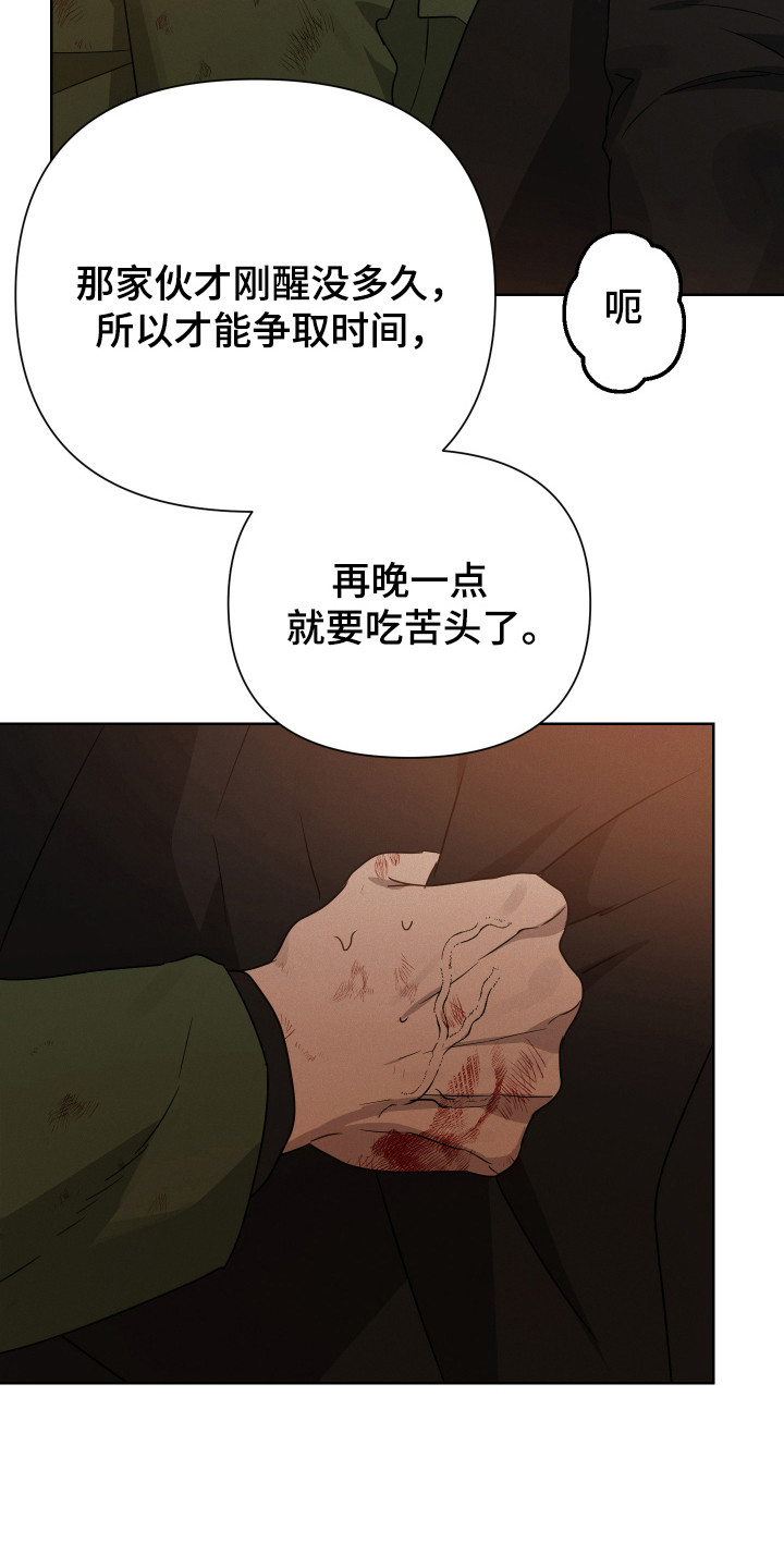 捡来的深渊漫画,第25章：成功逃离3图