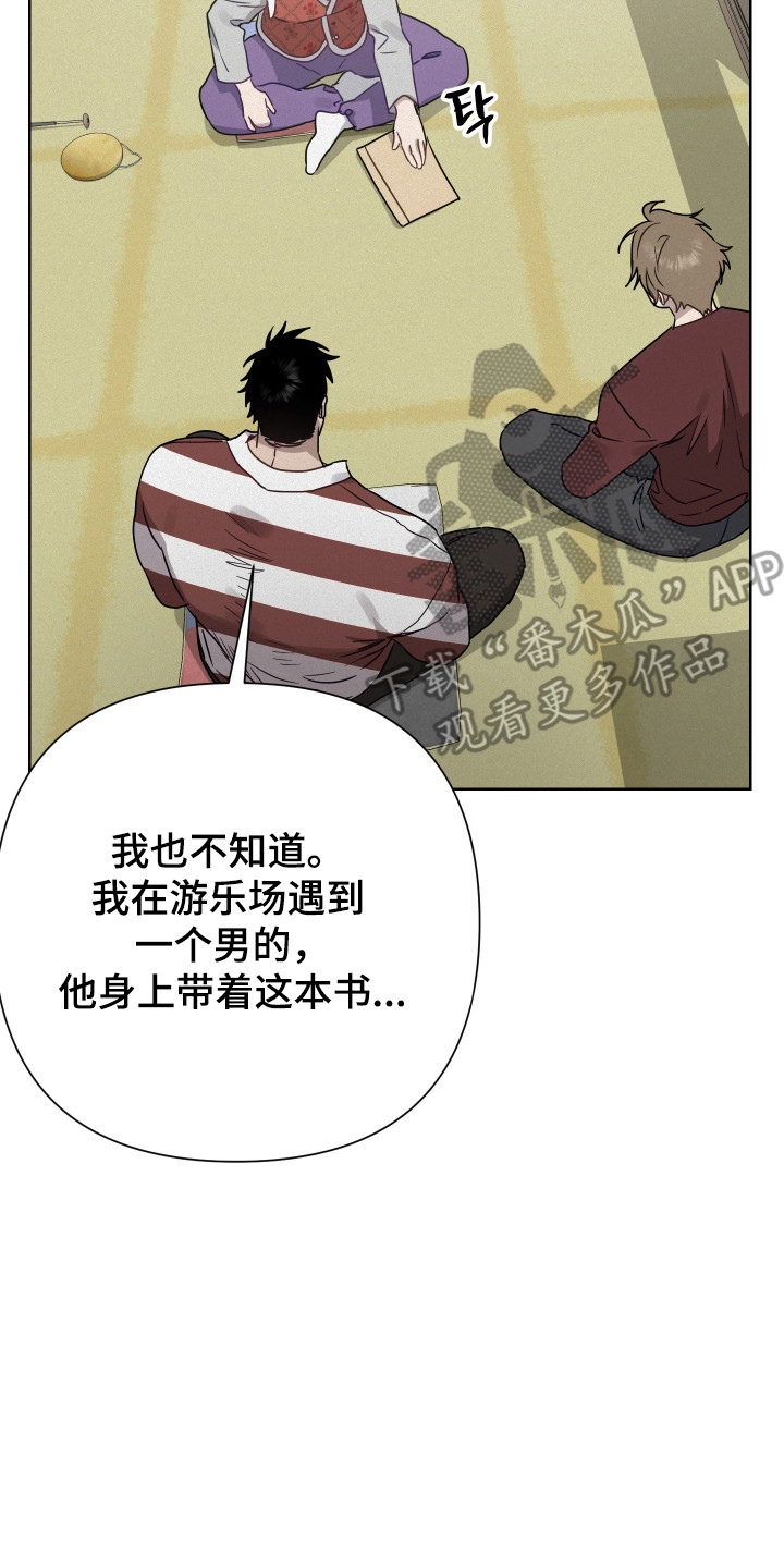 捡来的深渊漫画,第27章：寻找办法4图