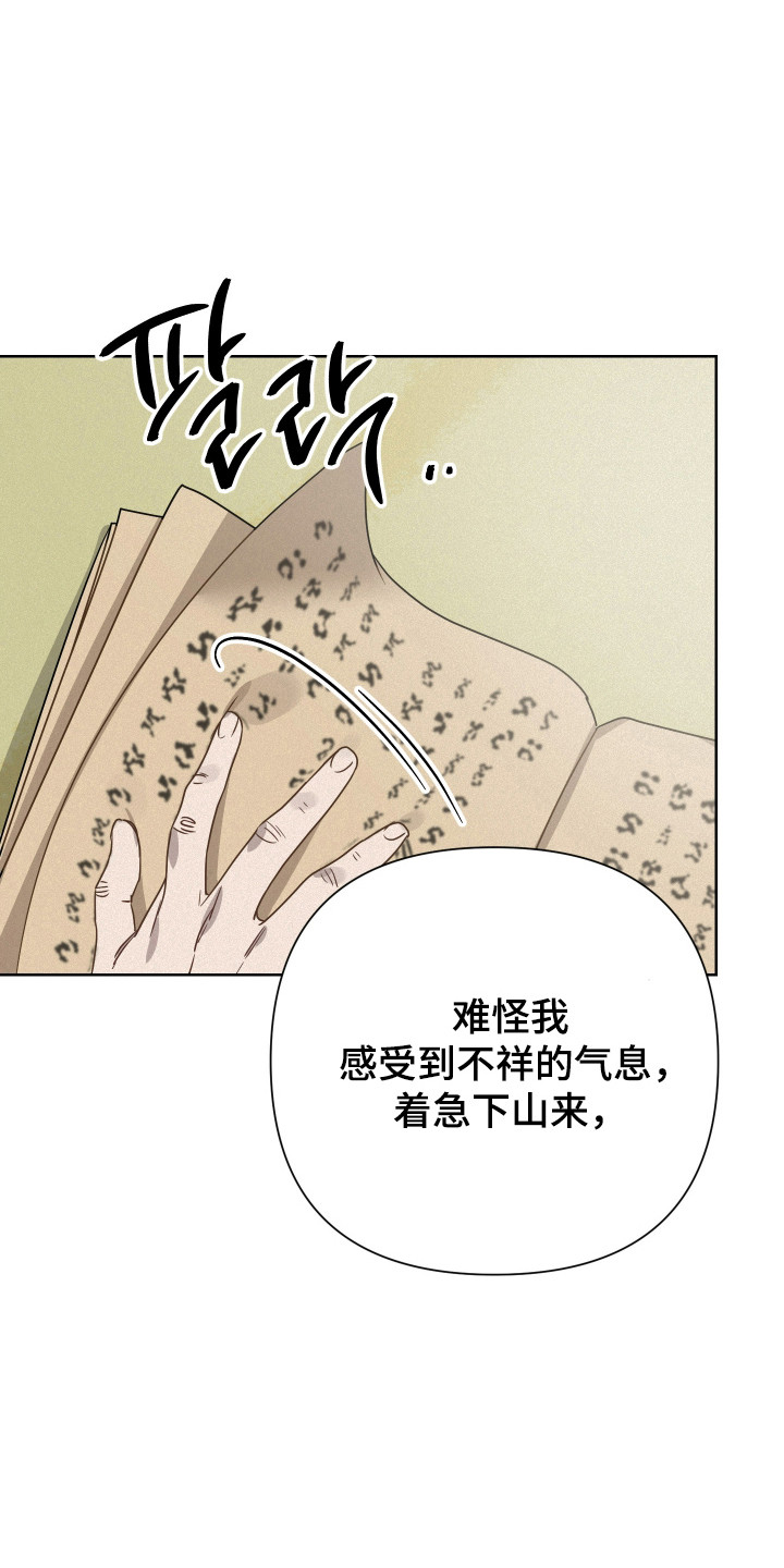 捡来的深渊漫画,第27章：寻找办法5图