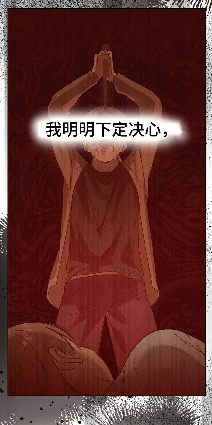 捡来的深渊漫画,第29章：我也被骗了5图
