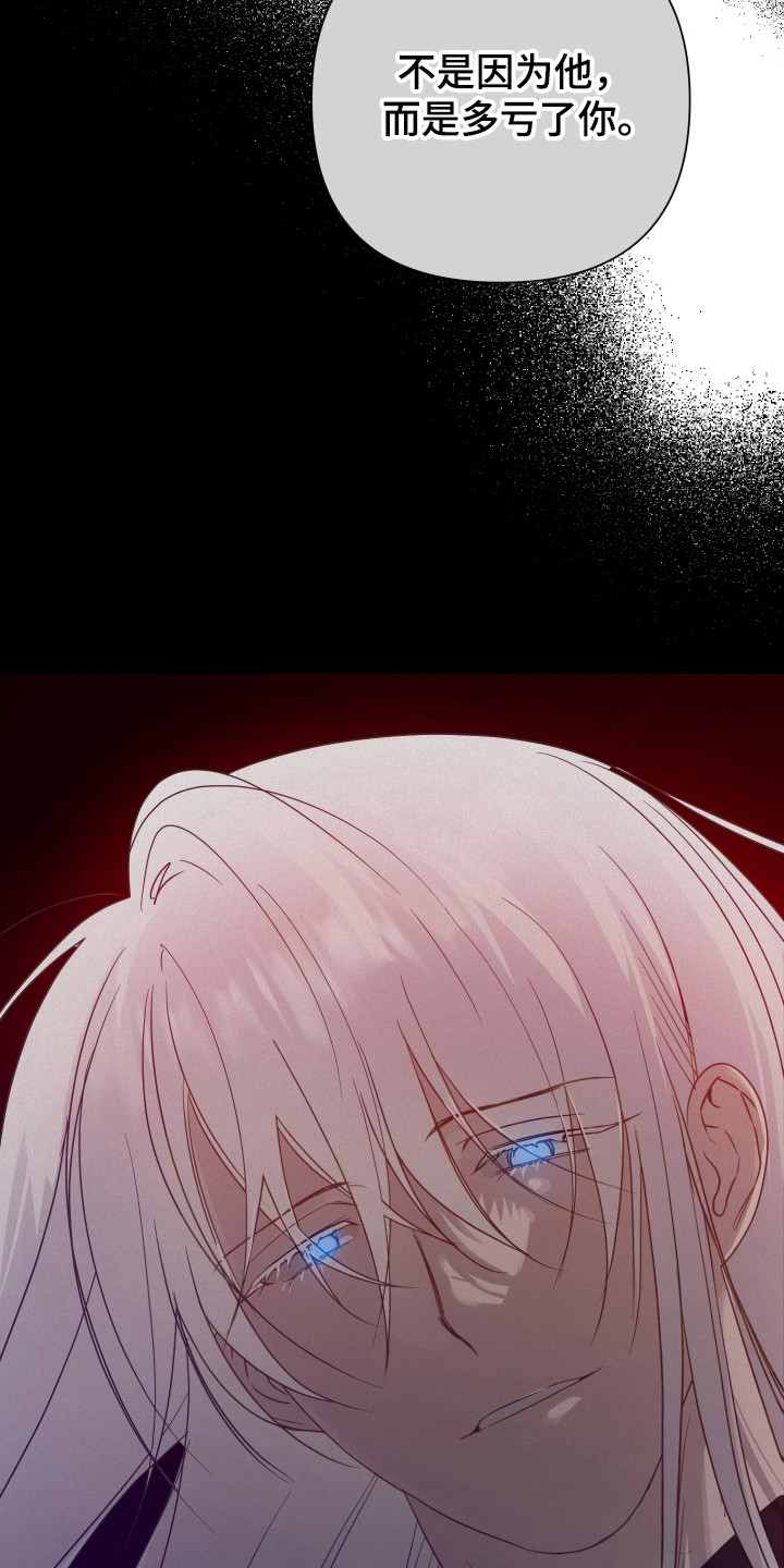 捡来的深渊漫画,第28章：不祥气息3图