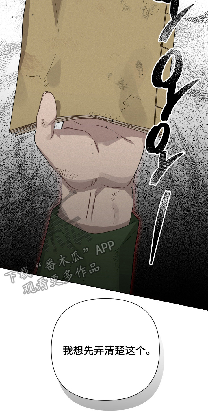 捡来的深渊漫画,第26章：诅咒显现4图