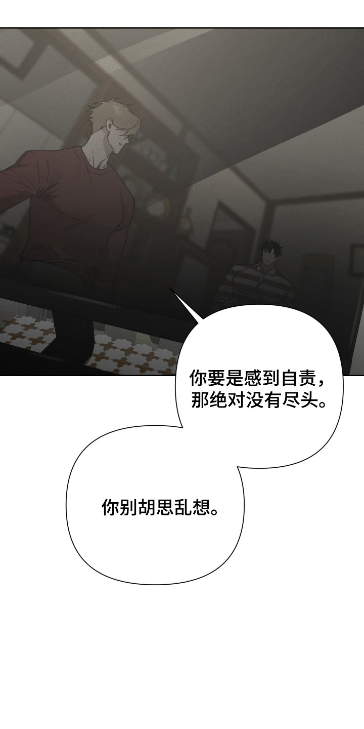 捡来的深渊漫画,第29章：我也被骗了1图