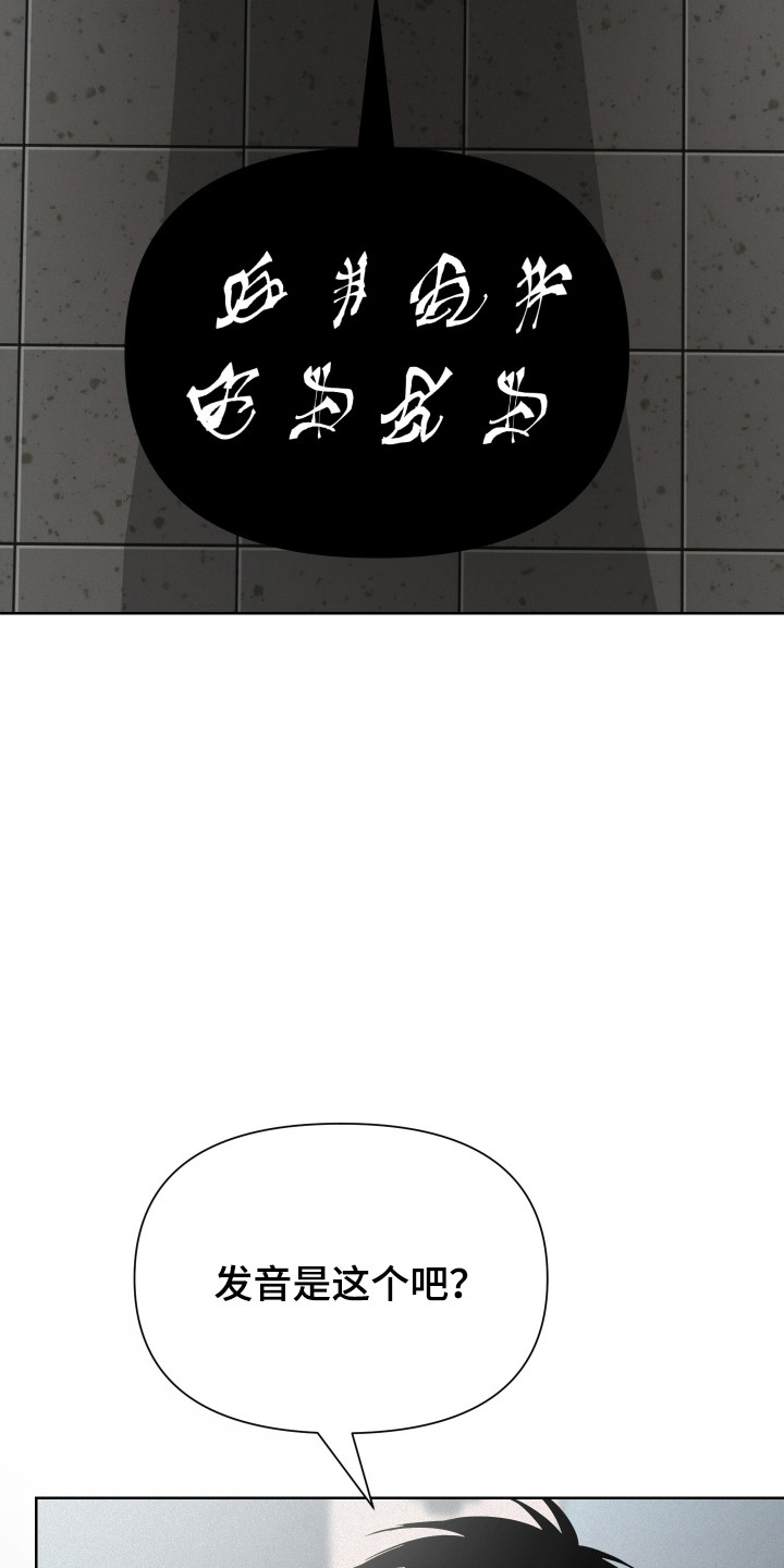 捡来的深渊漫画,第21章：疯狂信徒4图