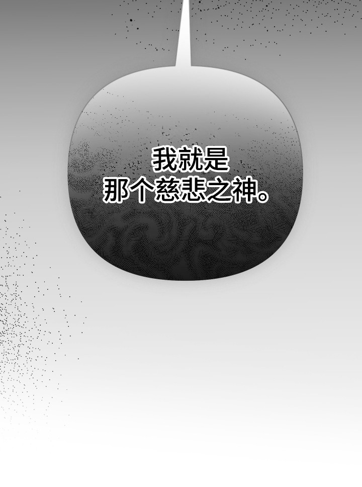 捡来的深渊漫画,第22章：我就是神1图