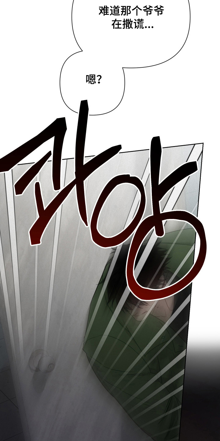捡来的深渊漫画,第21章：疯狂信徒1图