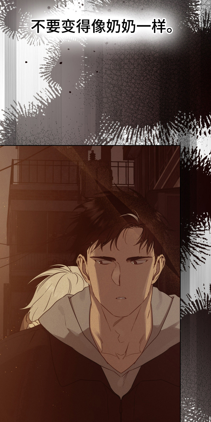 捡来的深渊漫画,第29章：我也被骗了1图