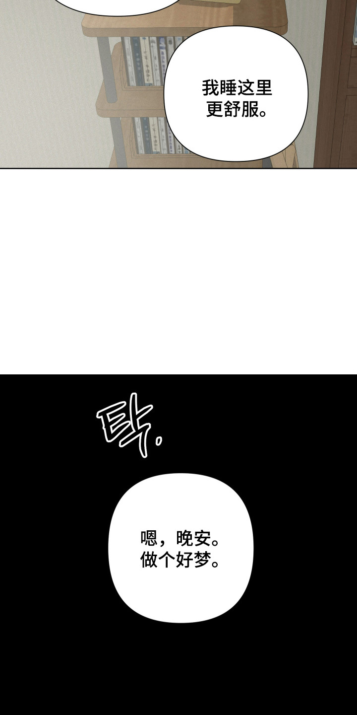 捡来的深渊漫画,第29章：我也被骗了3图