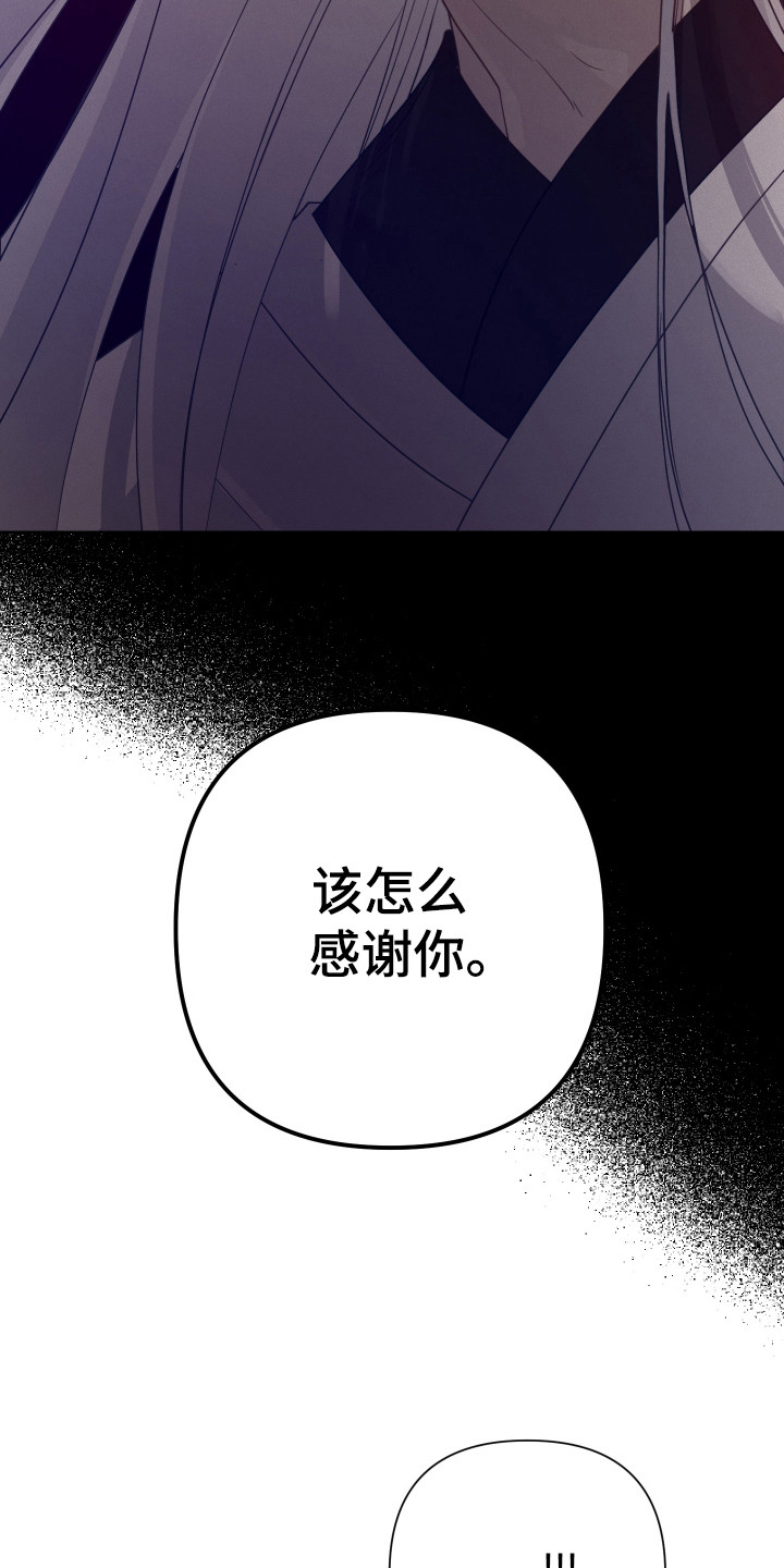 捡来的深渊漫画,第28章：不祥气息4图