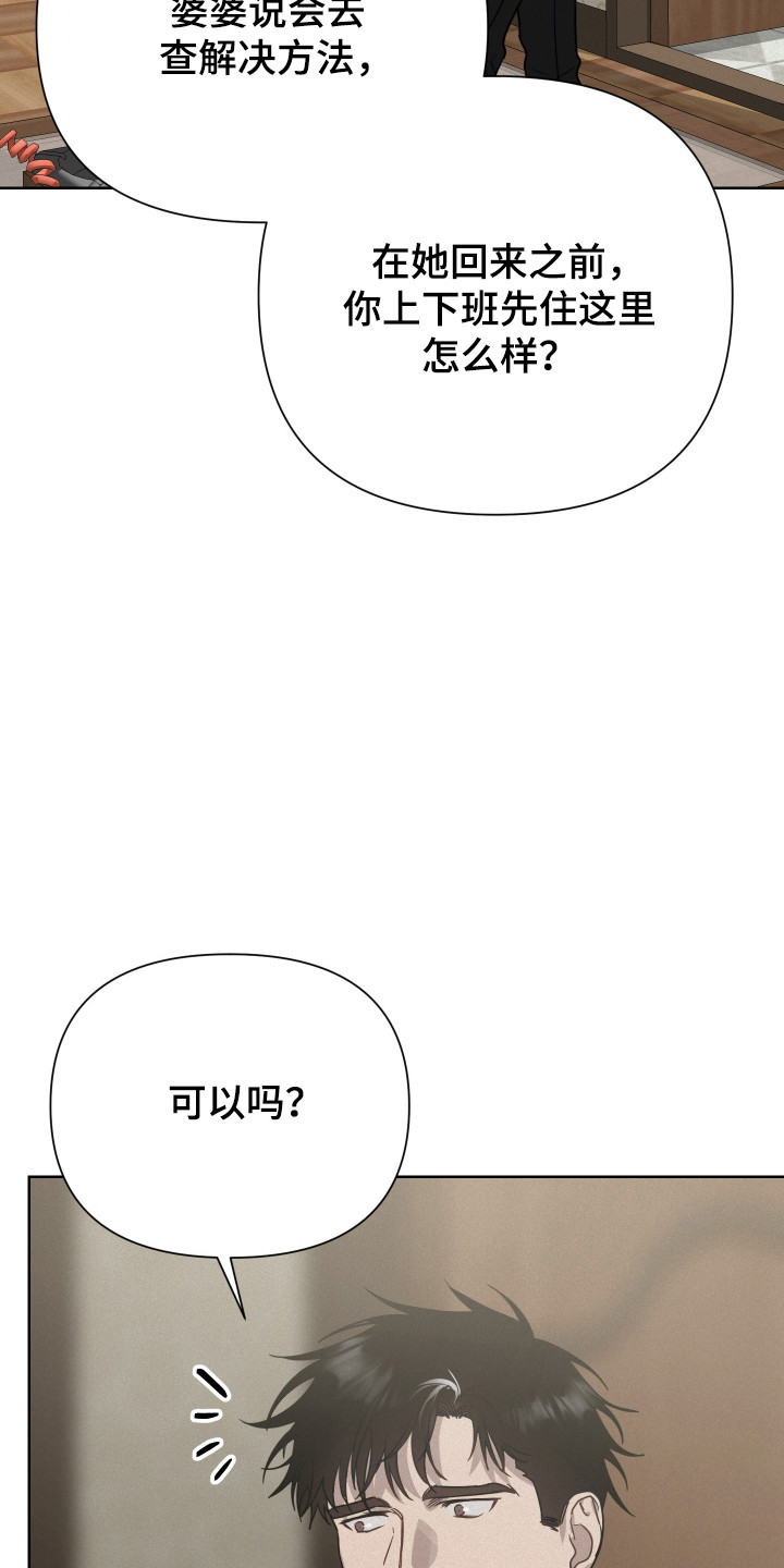 捡来的深渊漫画,第29章：我也被骗了4图