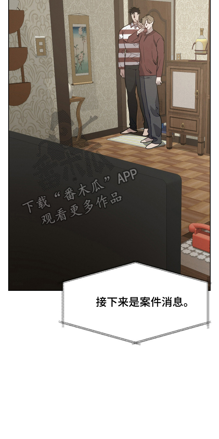 捡来的深渊漫画,第29章：我也被骗了2图