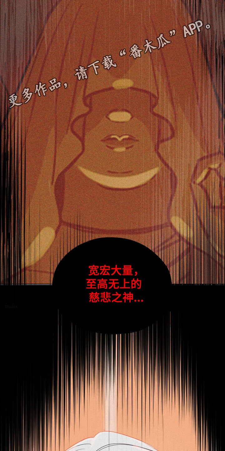 捡来的深渊漫画,第22章：我就是神4图