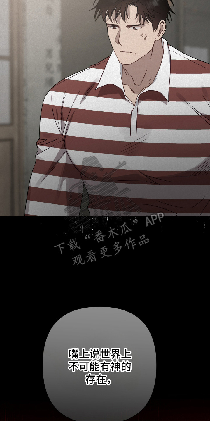 捡来的深渊漫画,第28章：不祥气息5图
