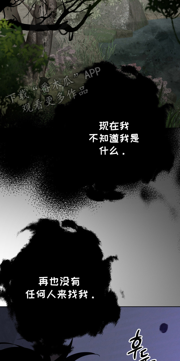 捡来的深渊漫画,第30章：蛊惑入侵5图